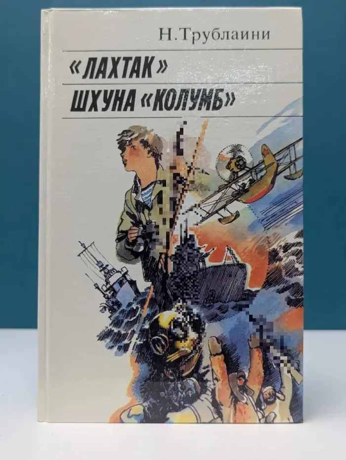 "Лахтак". Шхуна "Колумб"